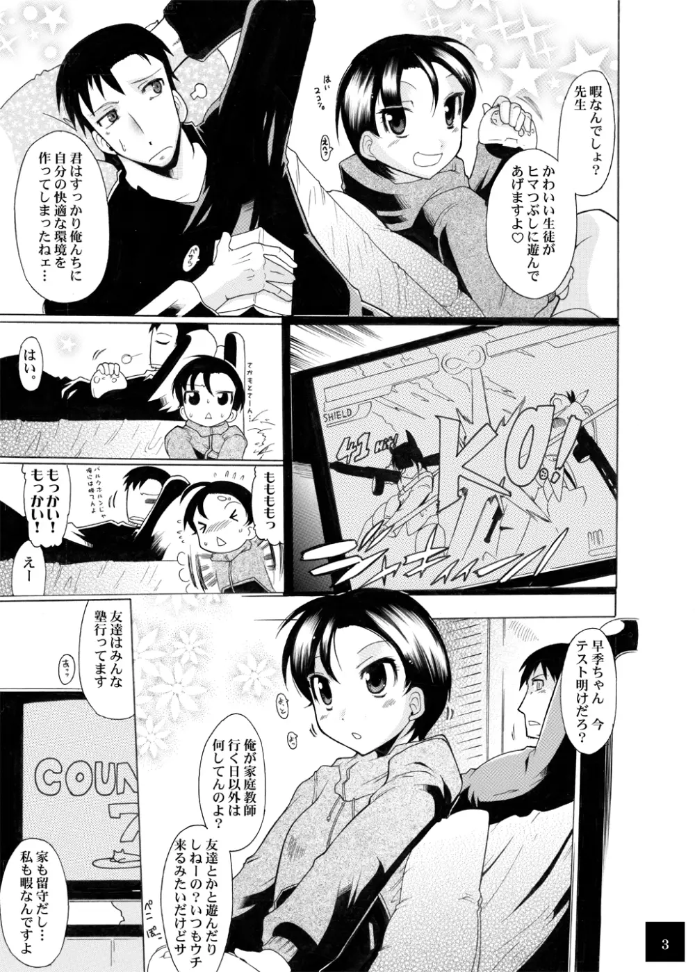 ユメごこちTOR Page.27