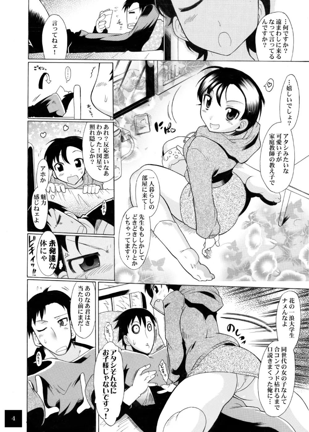 ユメごこちTOR Page.28