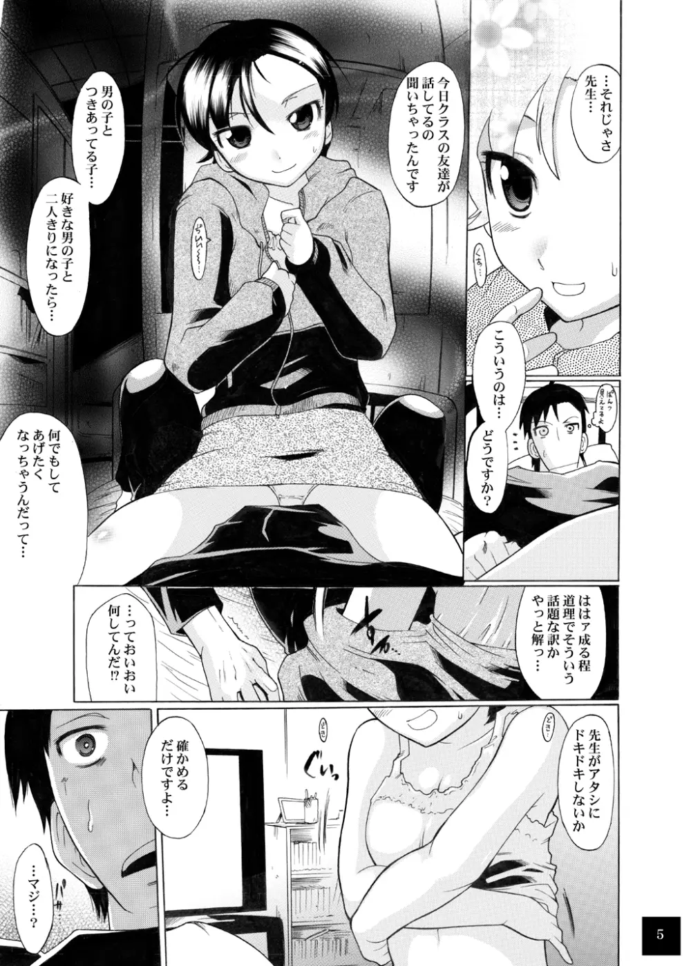 ユメごこちTOR Page.29