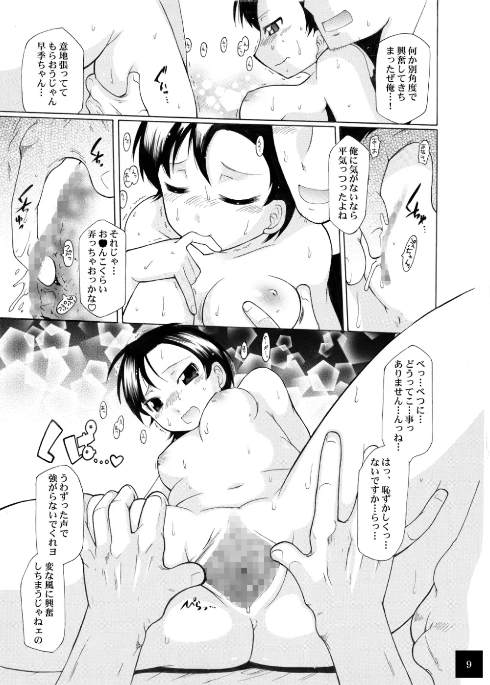 ユメごこちTOR Page.33