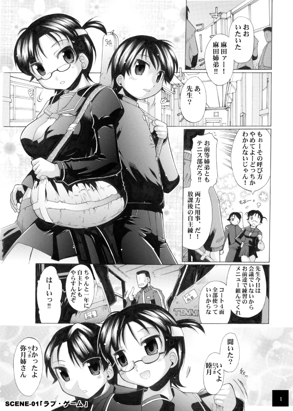 ユメごこちTOR Page.4