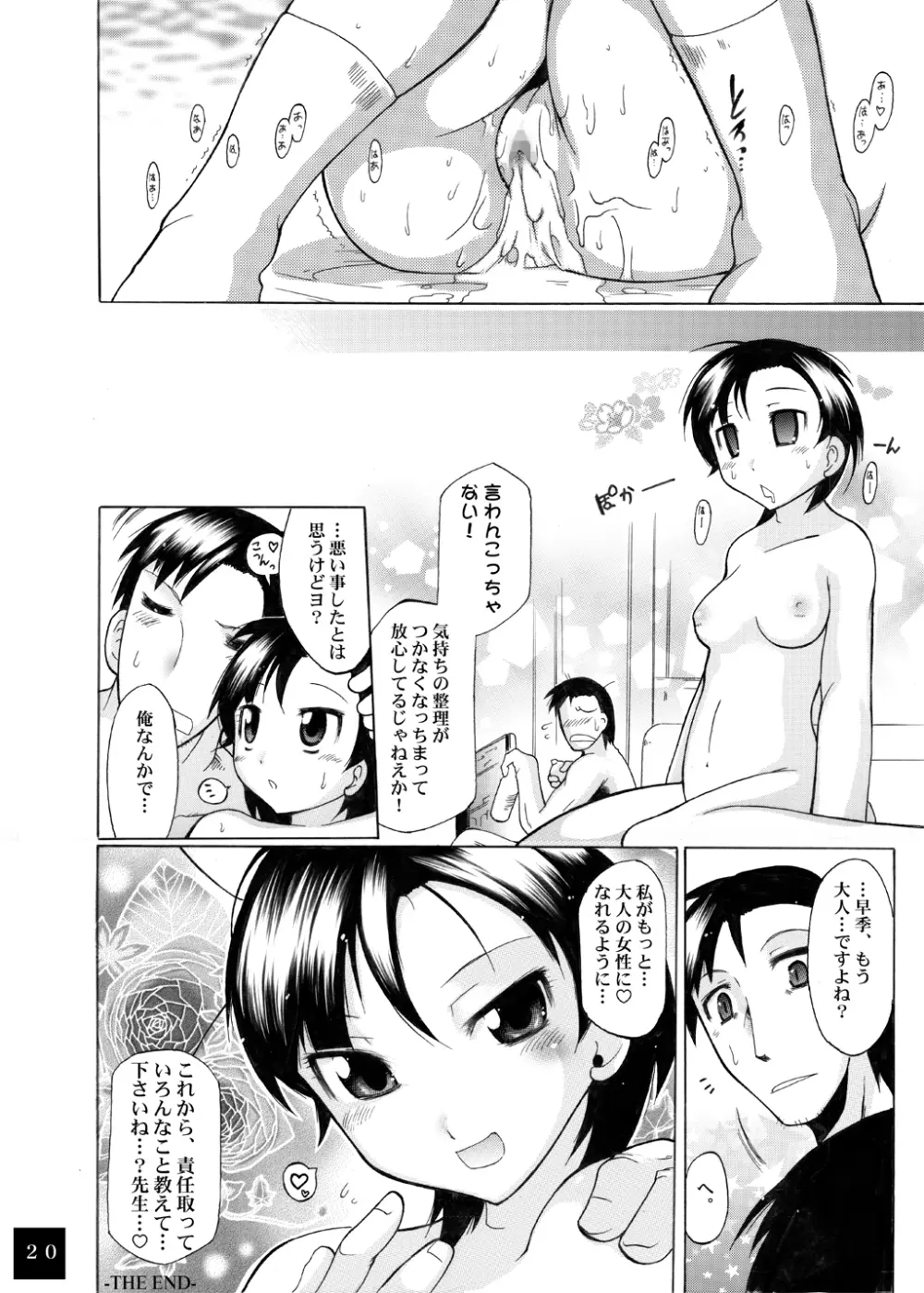 ユメごこちTOR Page.44