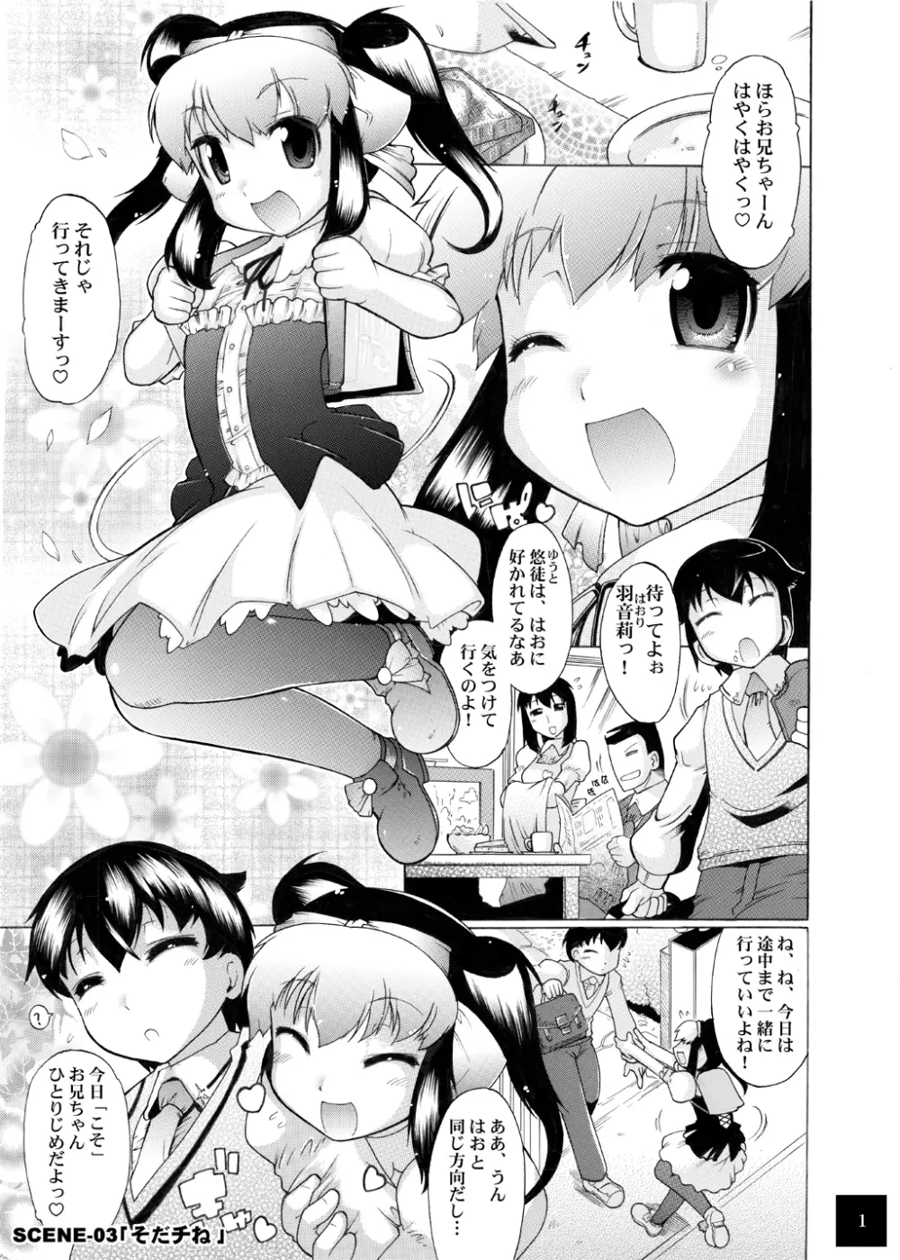 ユメごこちTOR Page.45