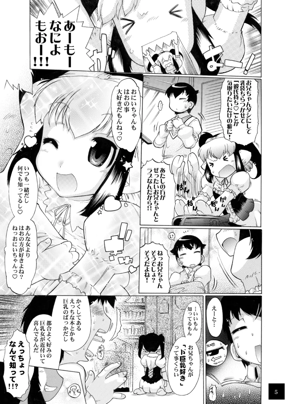 ユメごこちTOR Page.49