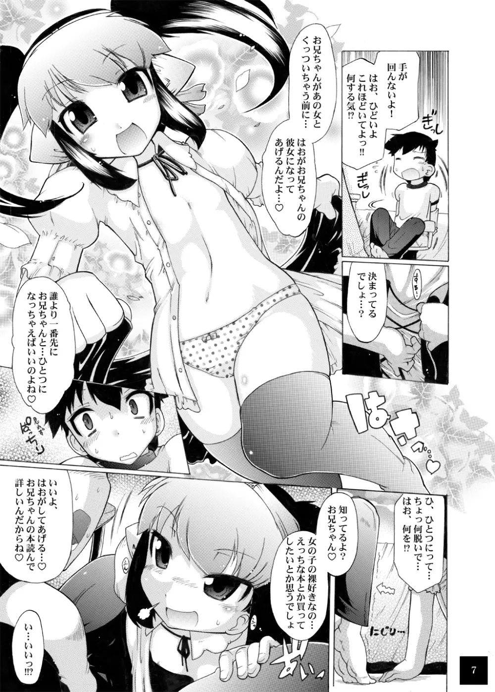 ユメごこちTOR Page.51