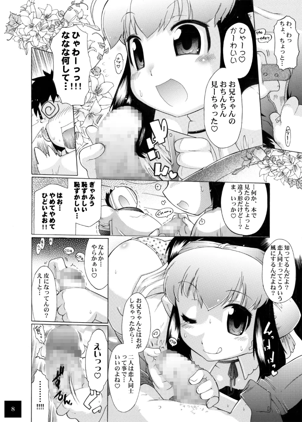 ユメごこちTOR Page.52