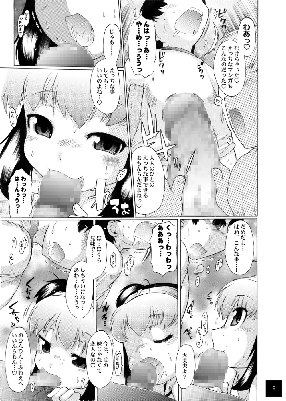 ユメごこちTOR Page.53