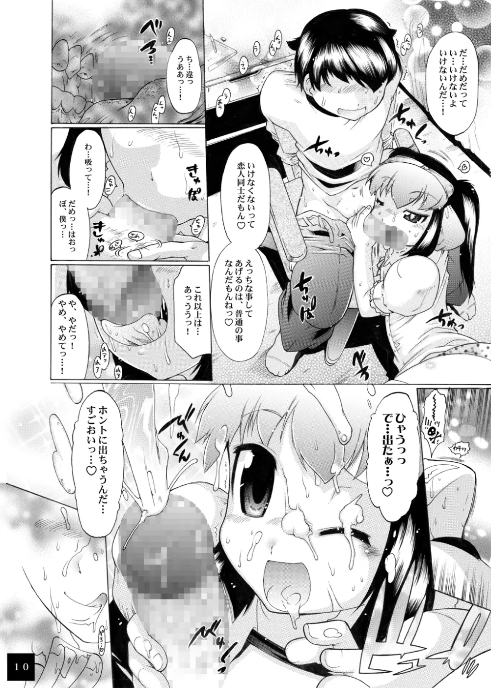 ユメごこちTOR Page.54