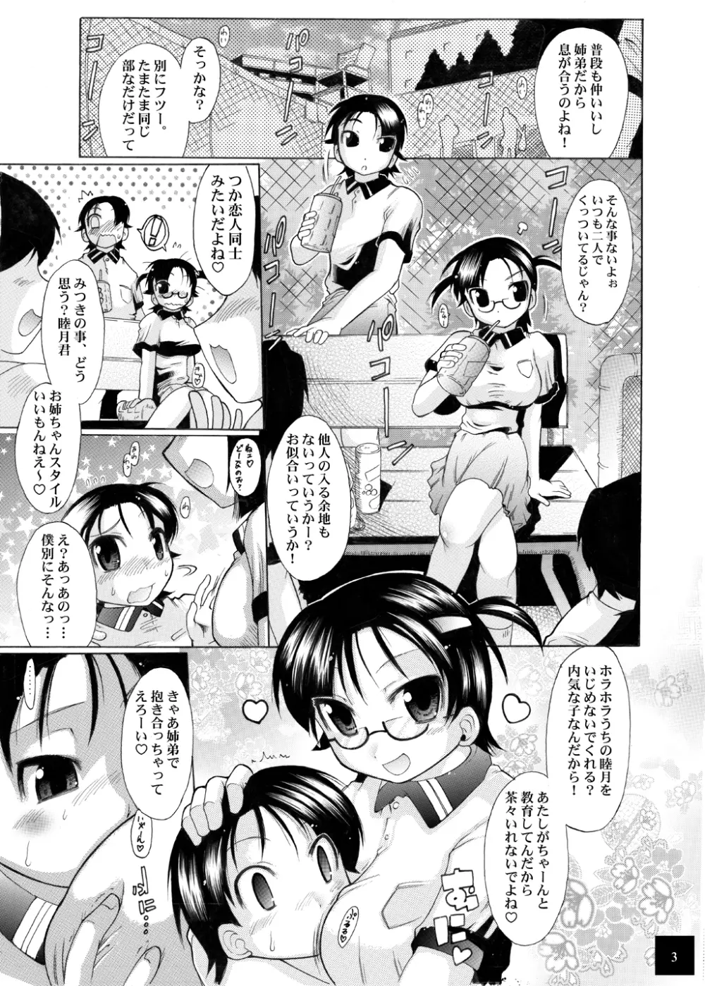 ユメごこちTOR Page.6