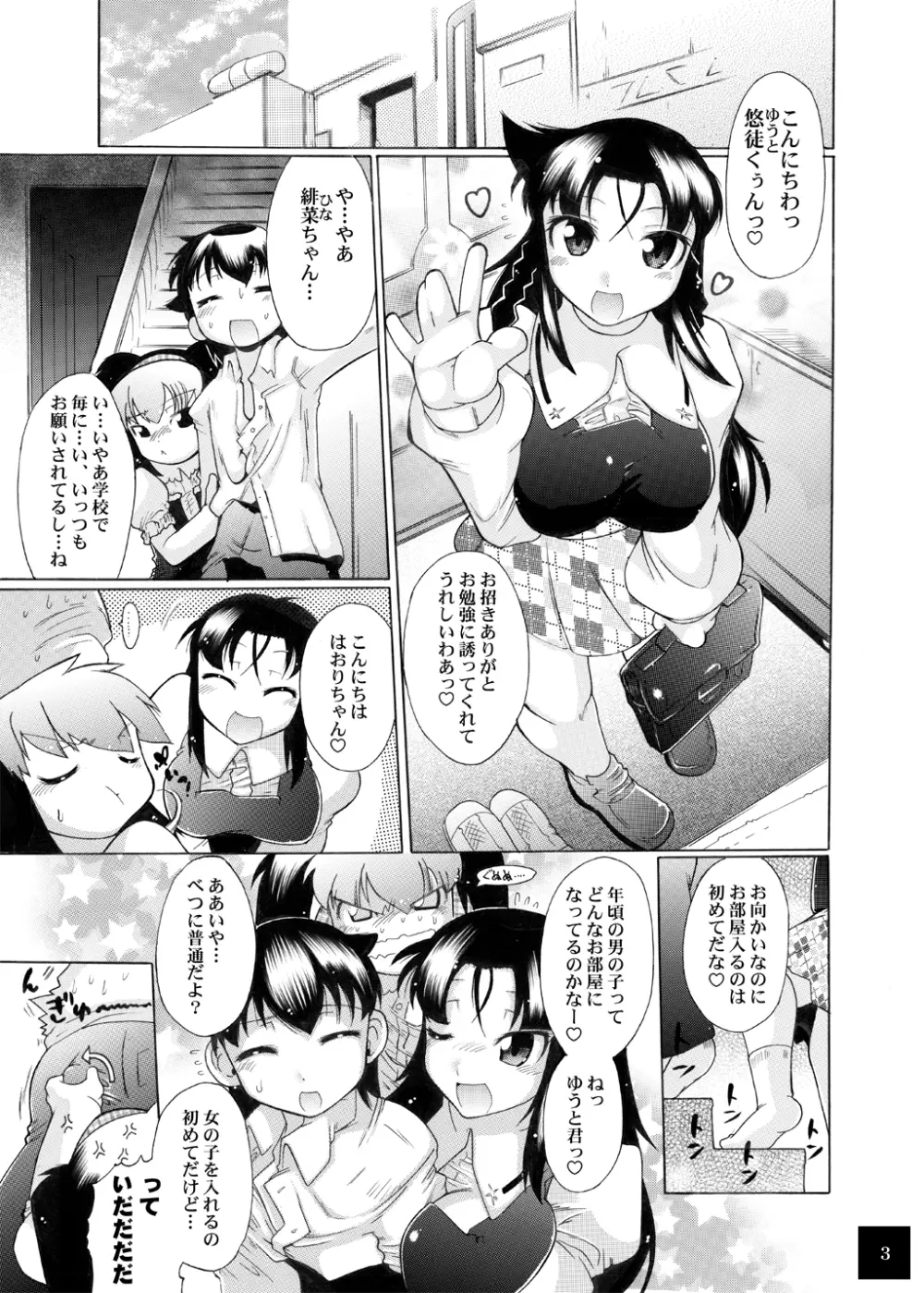 ユメごこちTOR Page.69