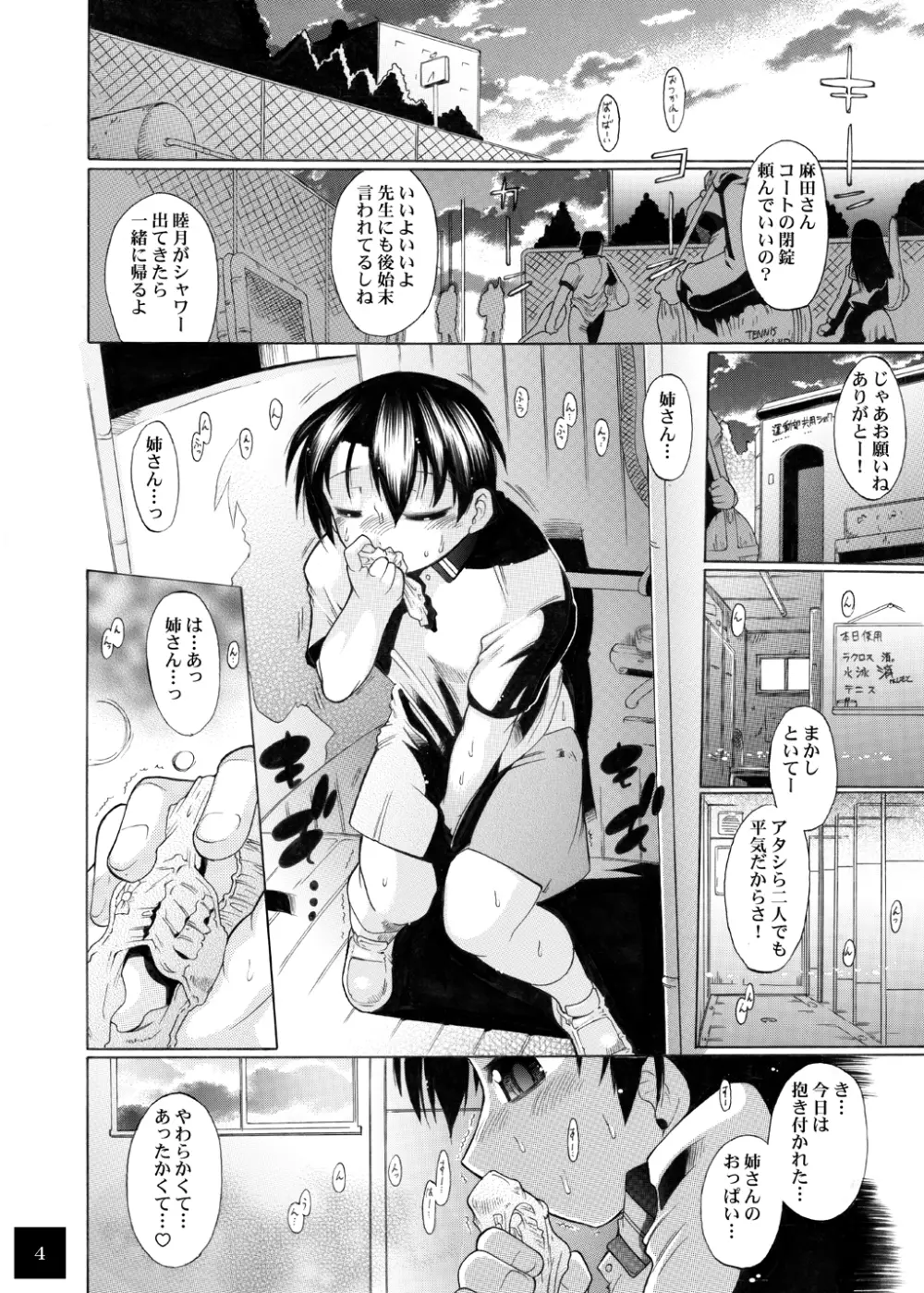 ユメごこちTOR Page.7