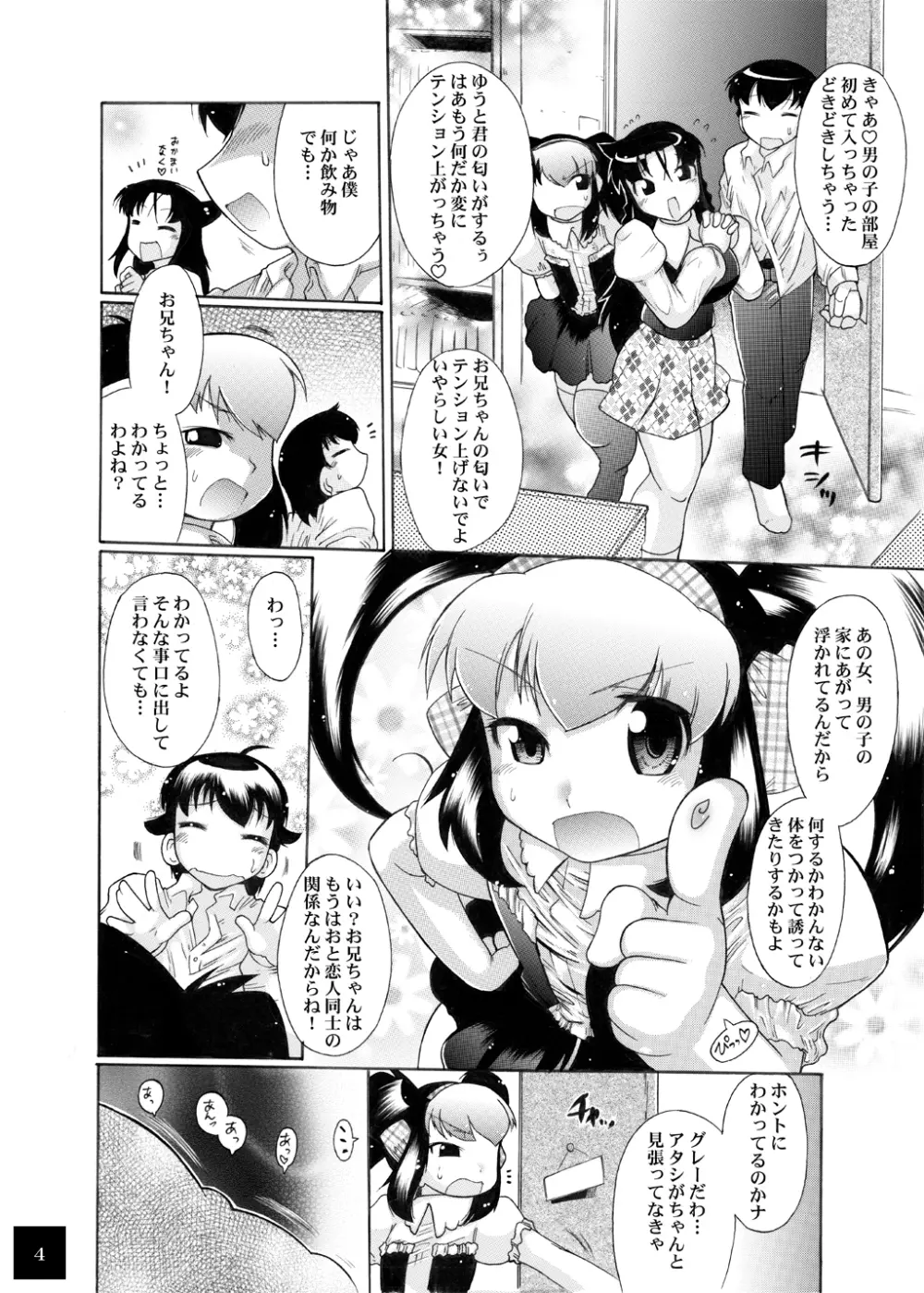 ユメごこちTOR Page.70