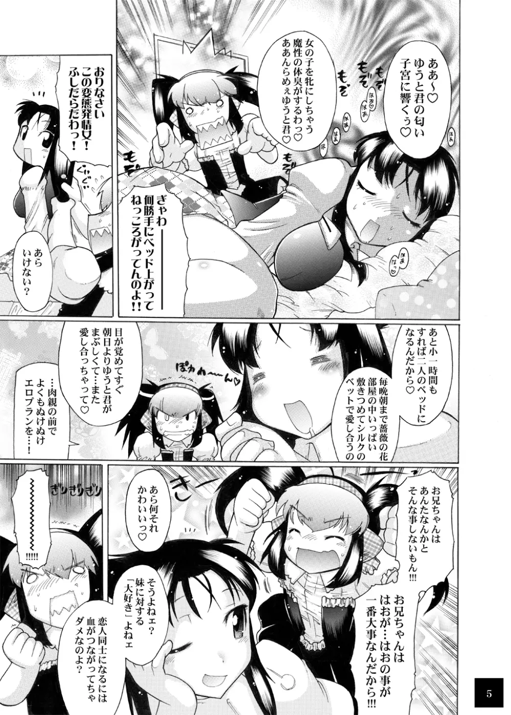 ユメごこちTOR Page.71