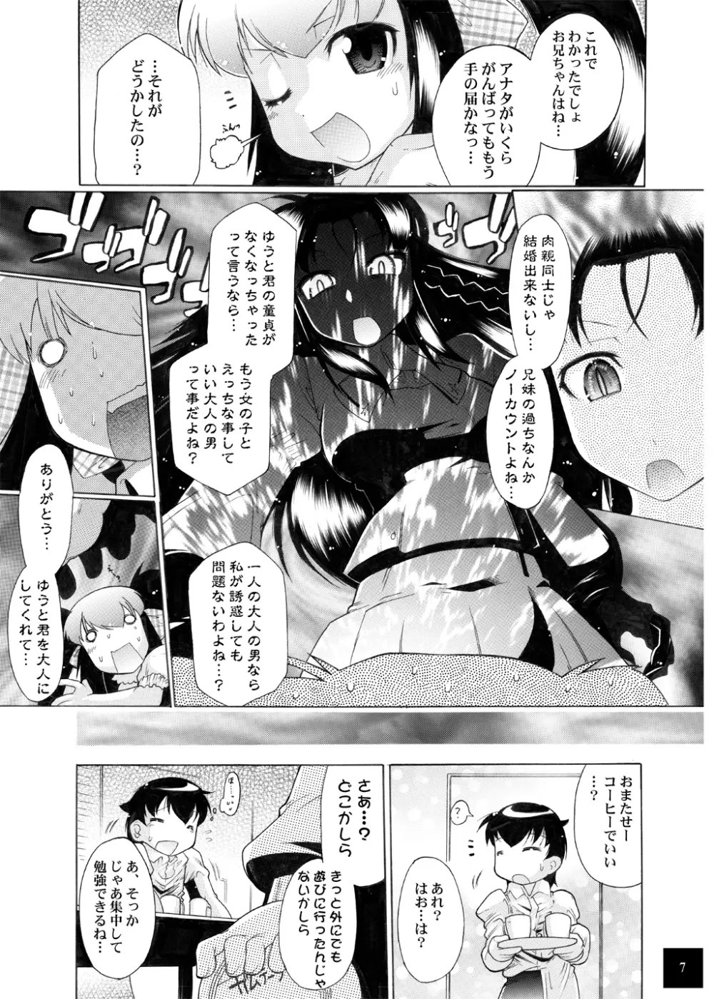 ユメごこちTOR Page.73