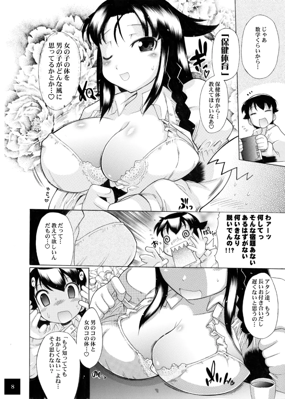 ユメごこちTOR Page.74