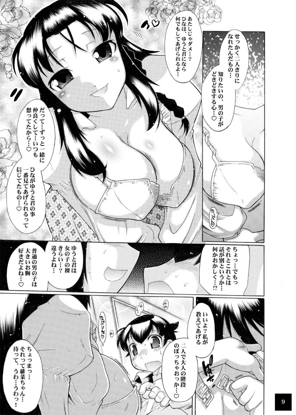 ユメごこちTOR Page.75