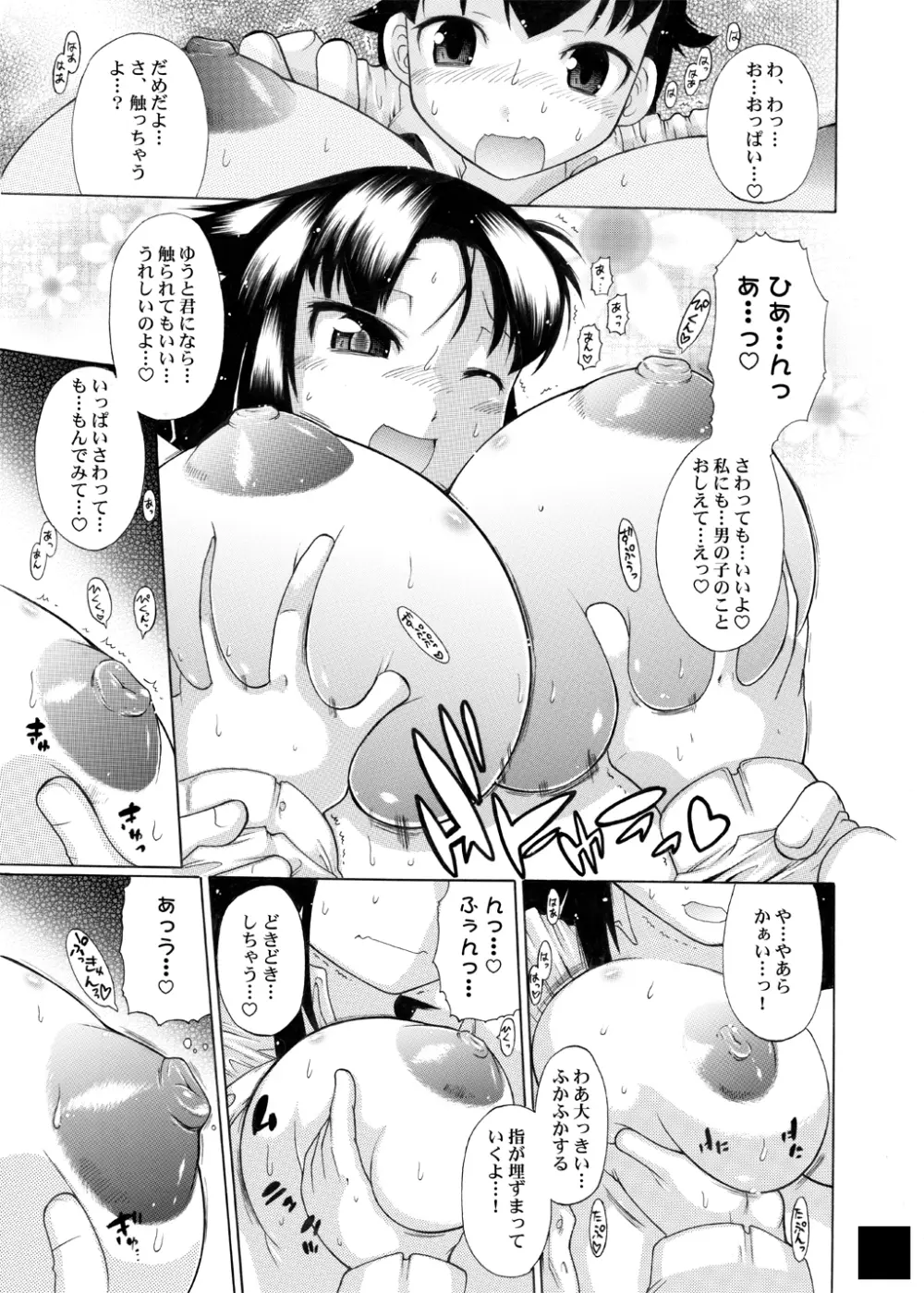 ユメごこちTOR Page.77