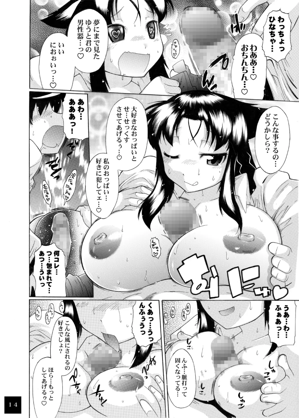 ユメごこちTOR Page.80