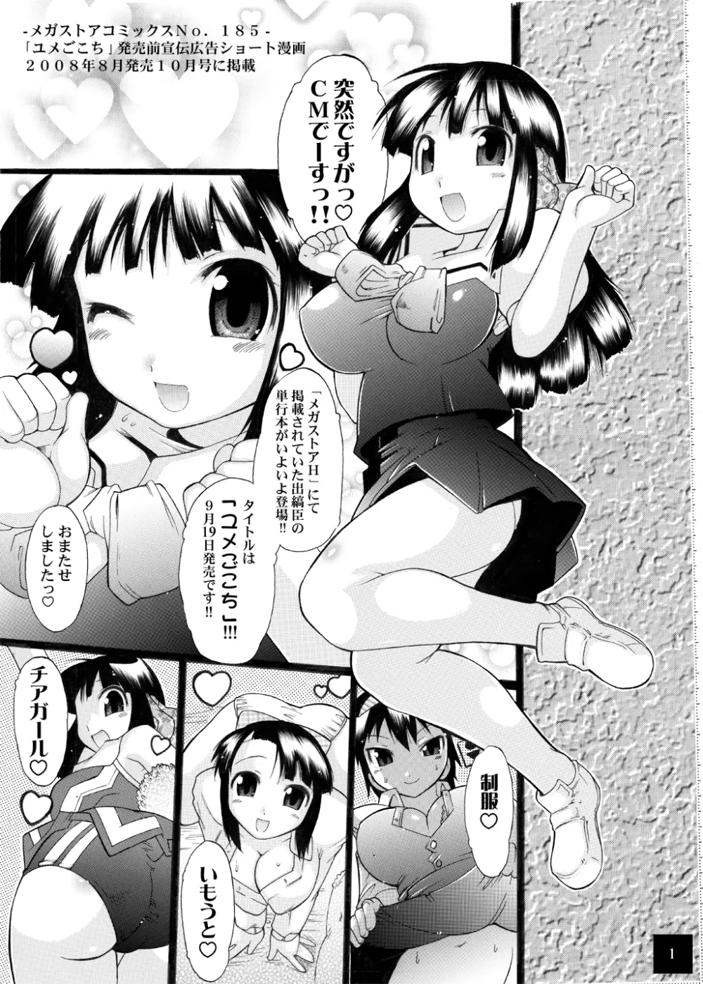 ユメごこちTOR Page.91
