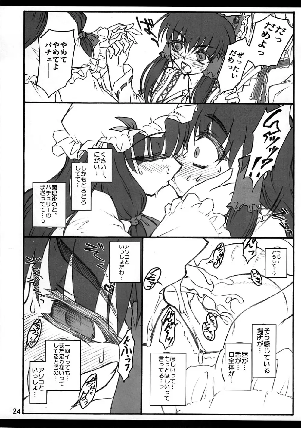 霊夢 ～東方少女催淫～ Page.23