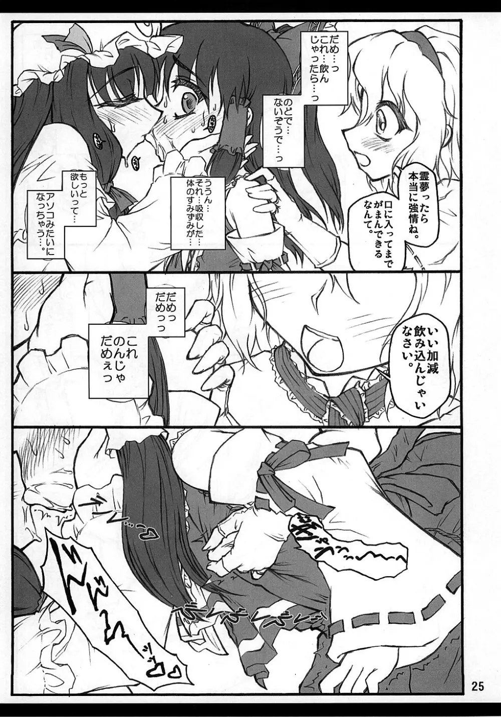 霊夢 ～東方少女催淫～ Page.24