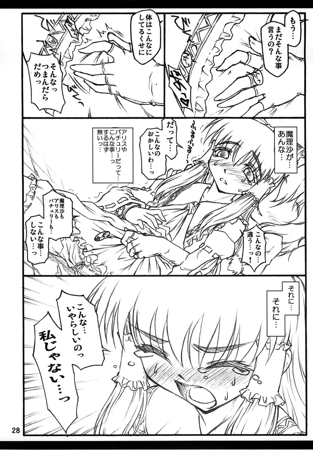 霊夢 ～東方少女催淫～ Page.27