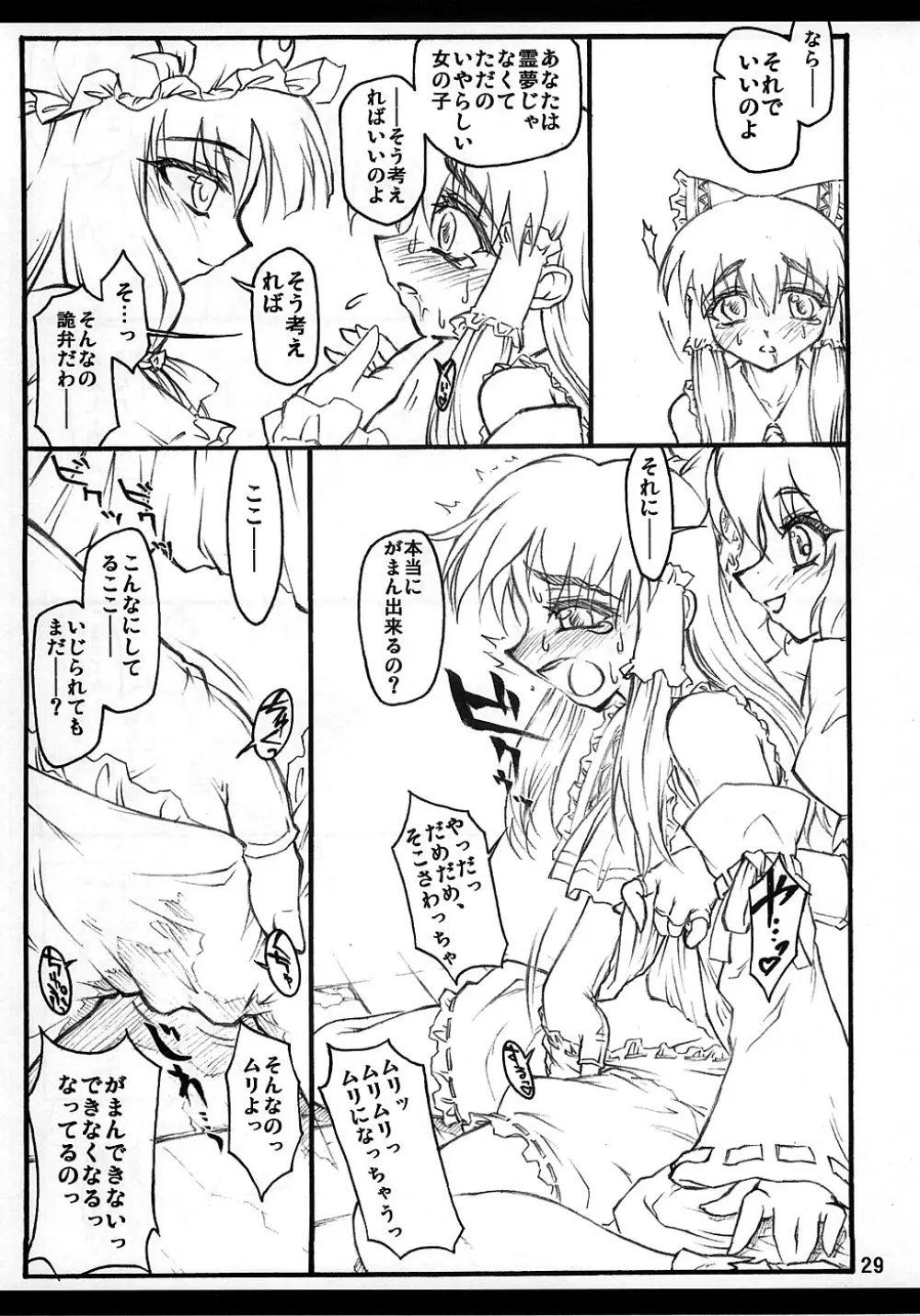 霊夢 ～東方少女催淫～ Page.28