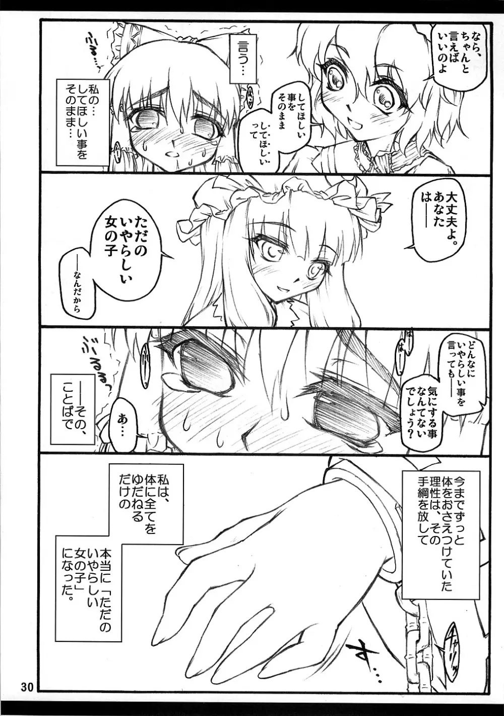 霊夢 ～東方少女催淫～ Page.29