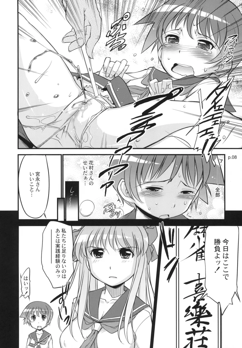 アサだ！テツヤだ！麻雀大会 Page.7