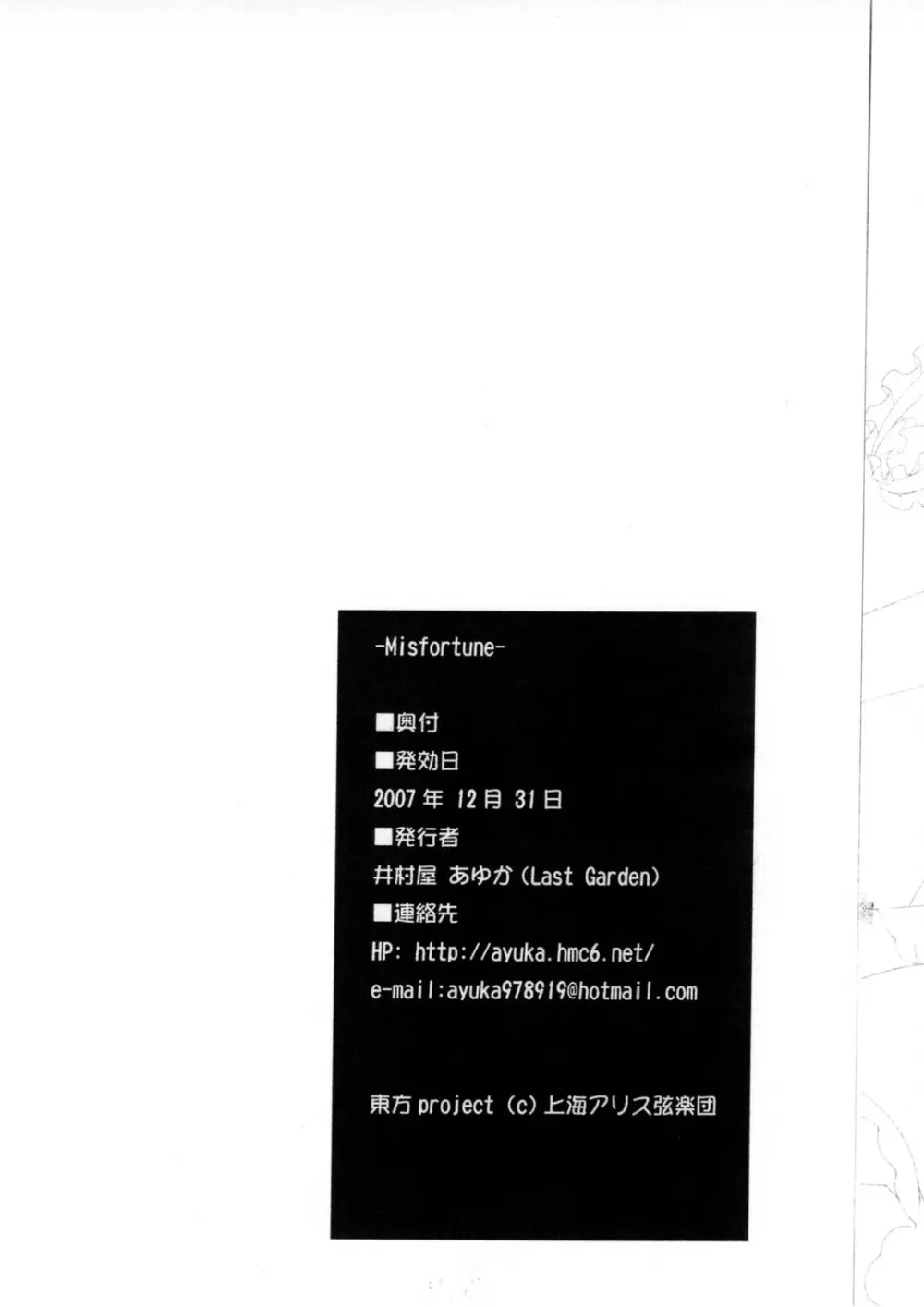 (C73) [Last Garden (井村屋あゆか)] -Misfortune- (東方Project) Page.13