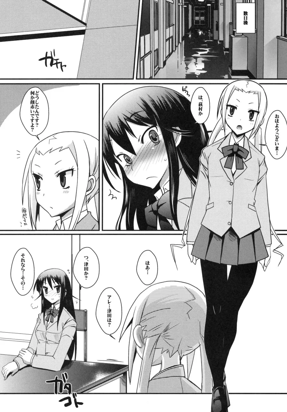 会長はオナペット Page.25