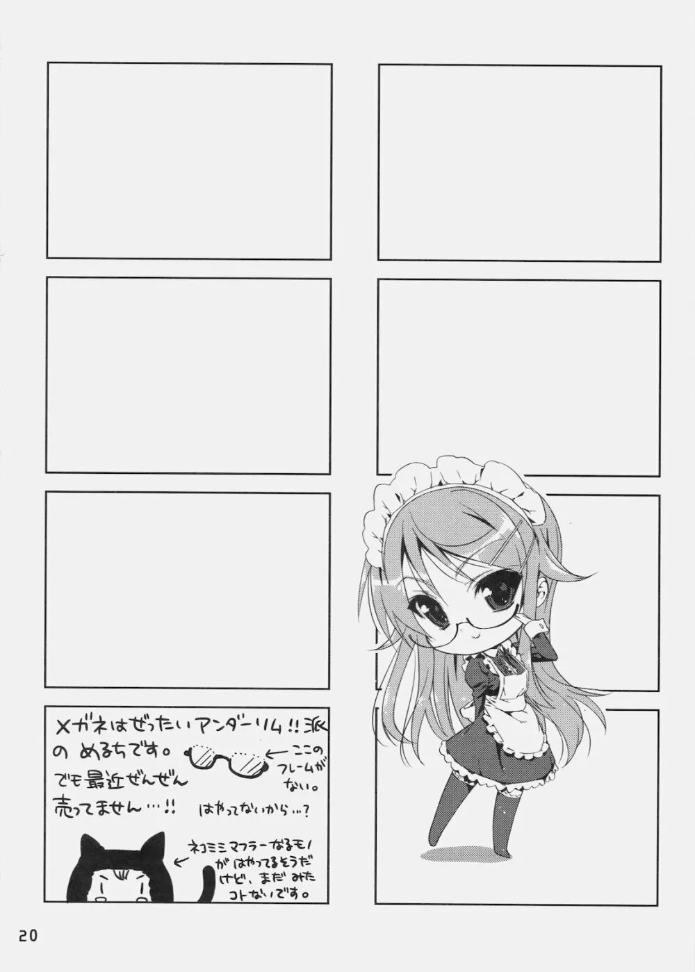 妹恋 Page.19