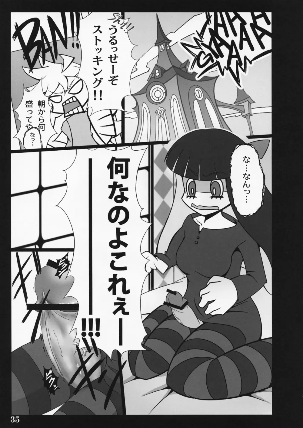 SISTER'S HEAVEN Page.35