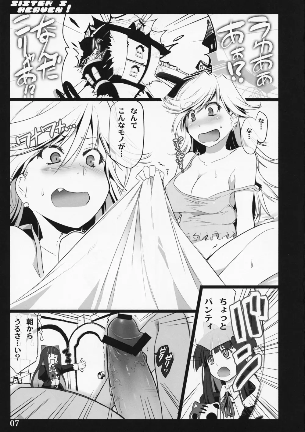 SISTER'S HEAVEN Page.7
