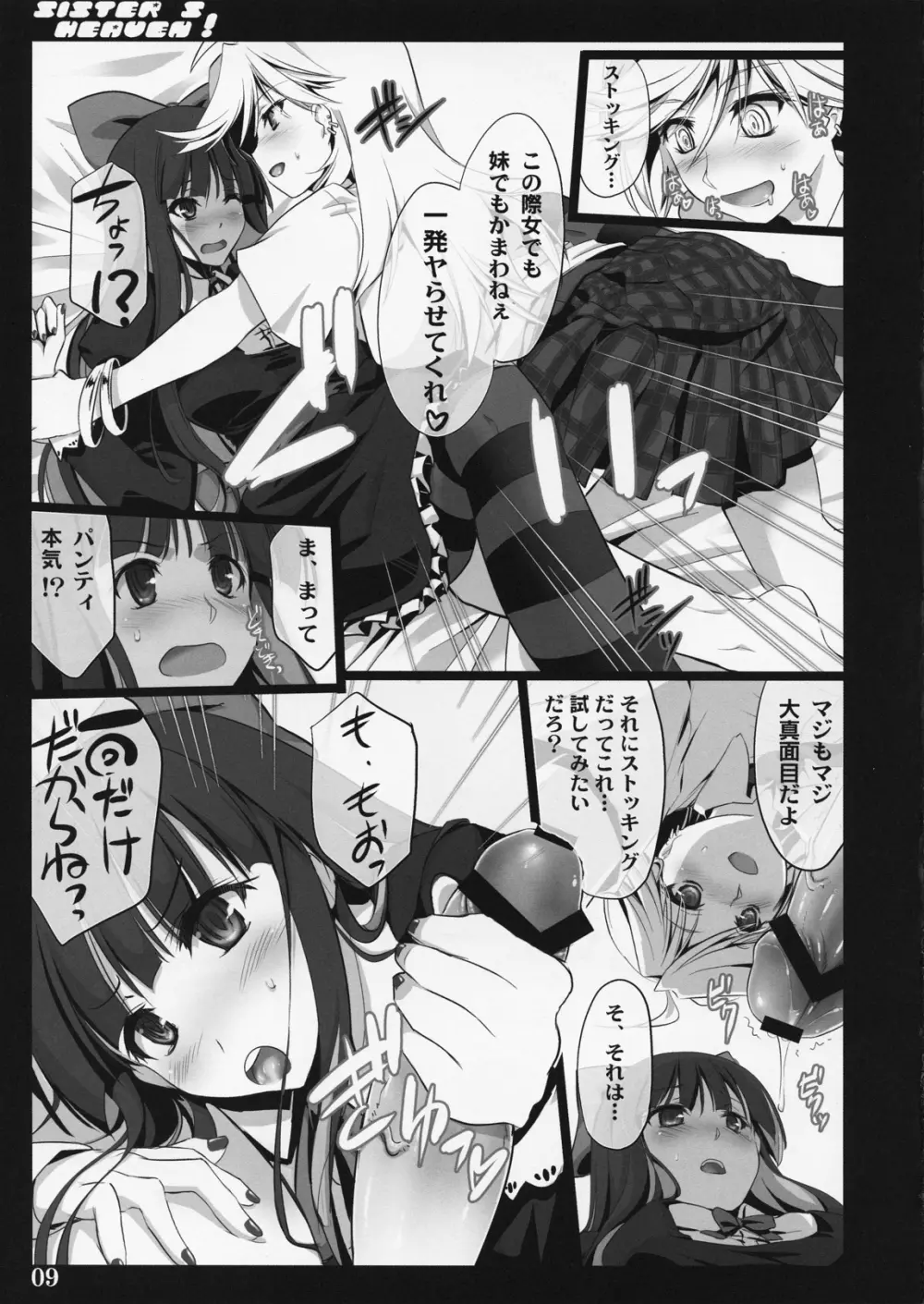 SISTER'S HEAVEN Page.9