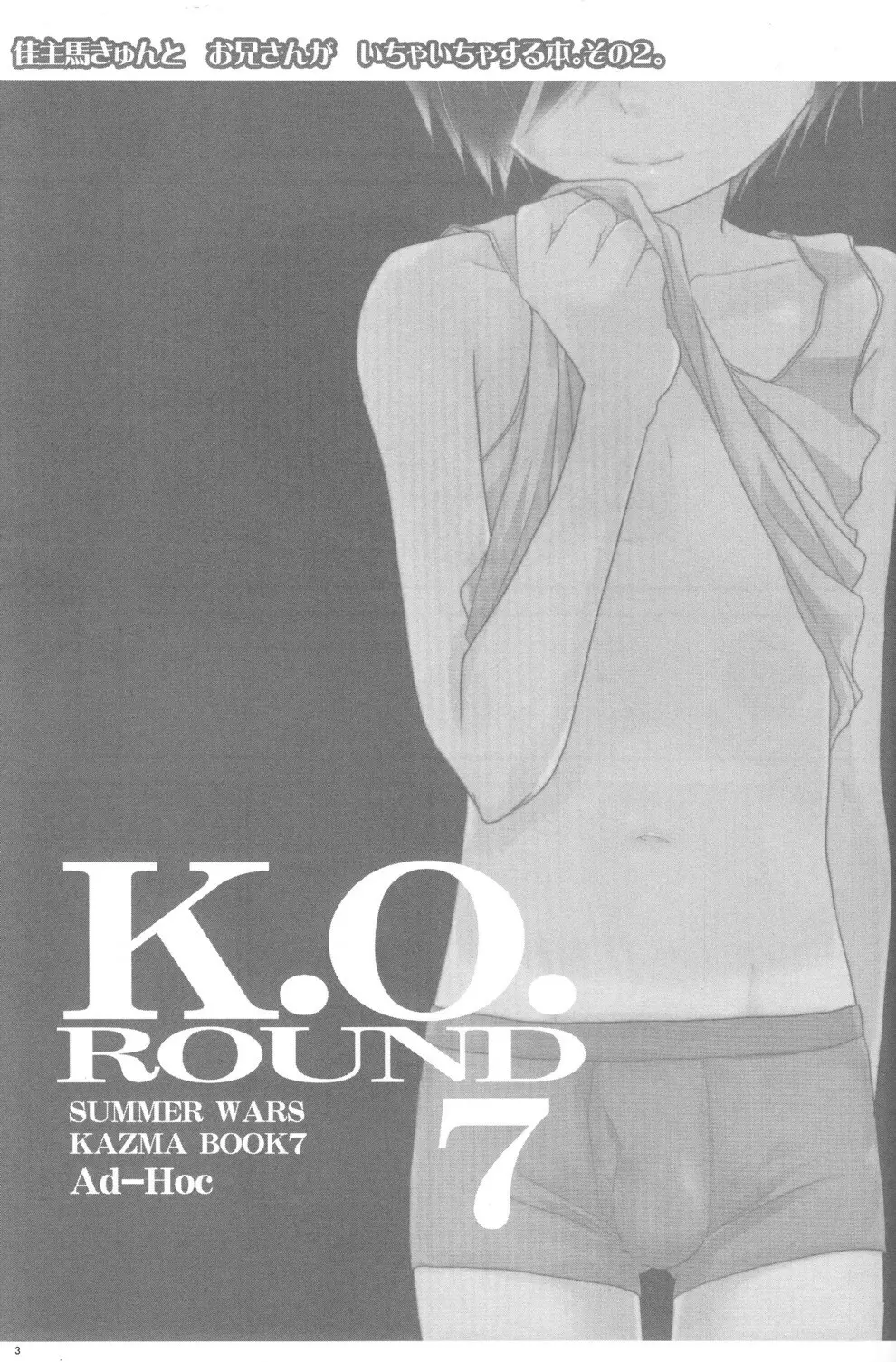 K.O. Round7 Page.3