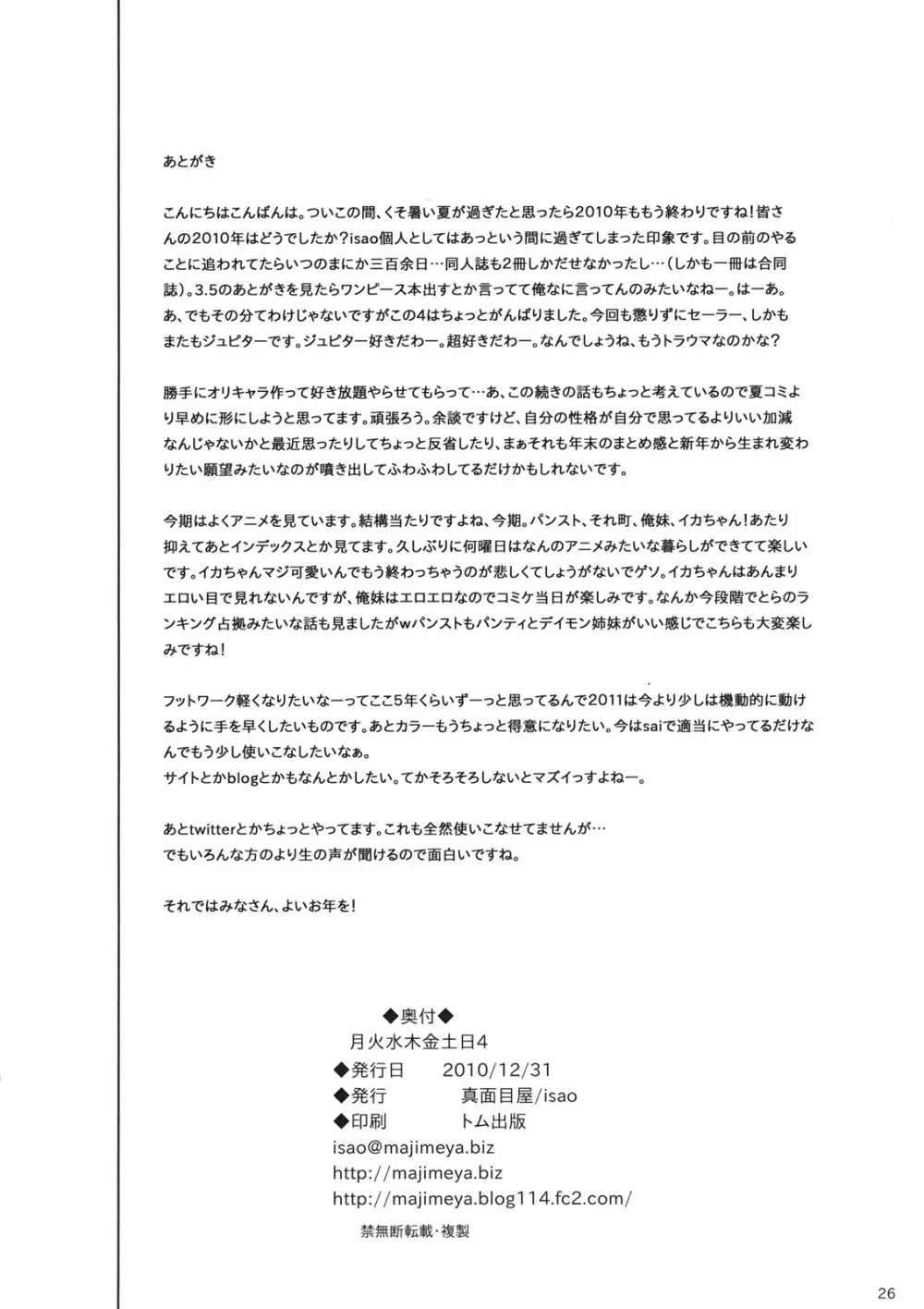 月火水木金土日4 Page.25