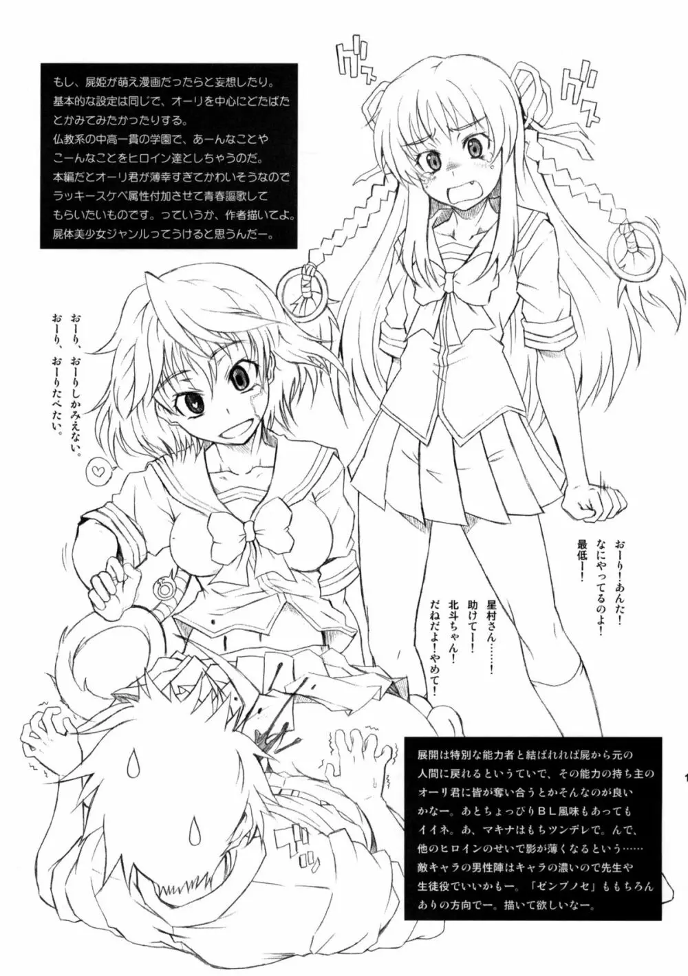 LOVE PRETTY CURE 2 Page.14