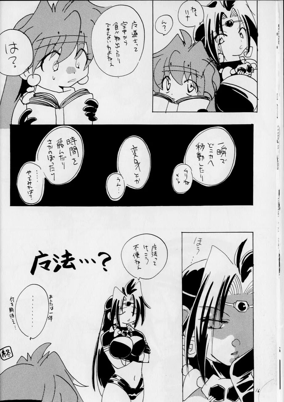 Punch de ナーガ Page.16