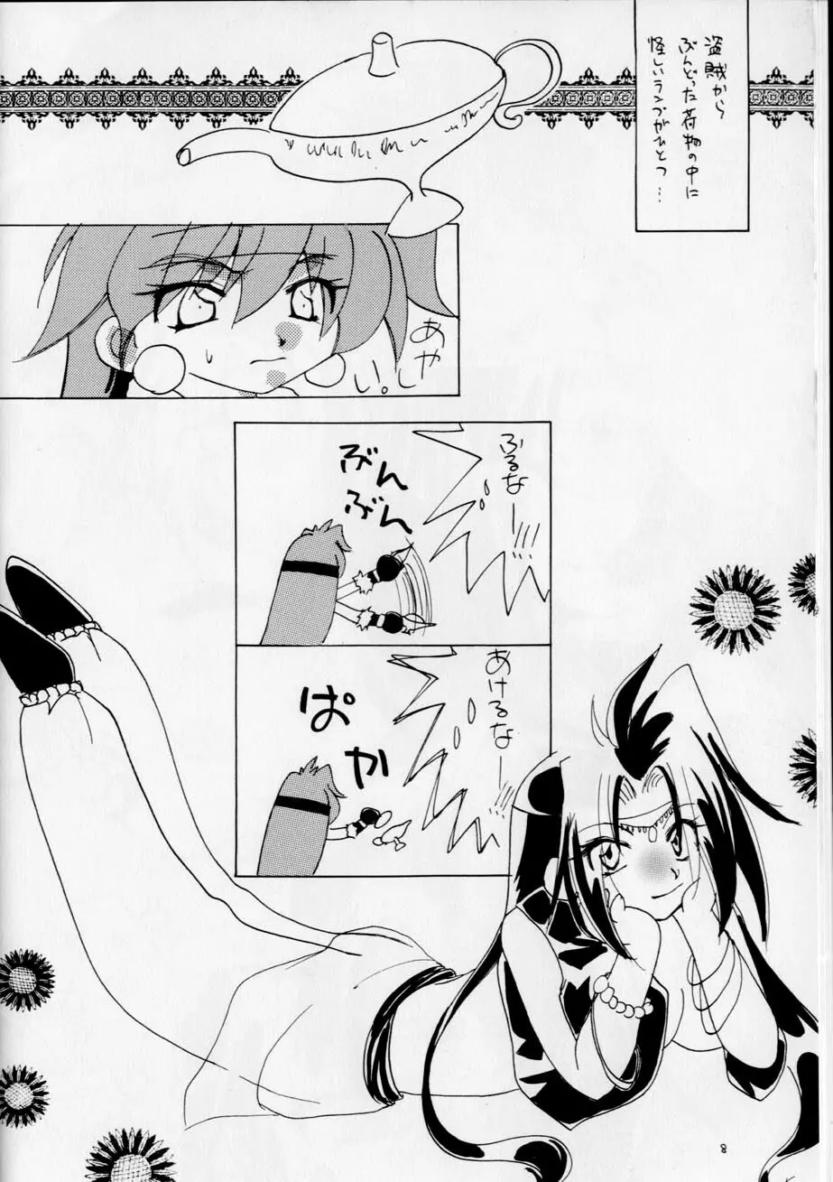 Punch de ナーガ Page.8