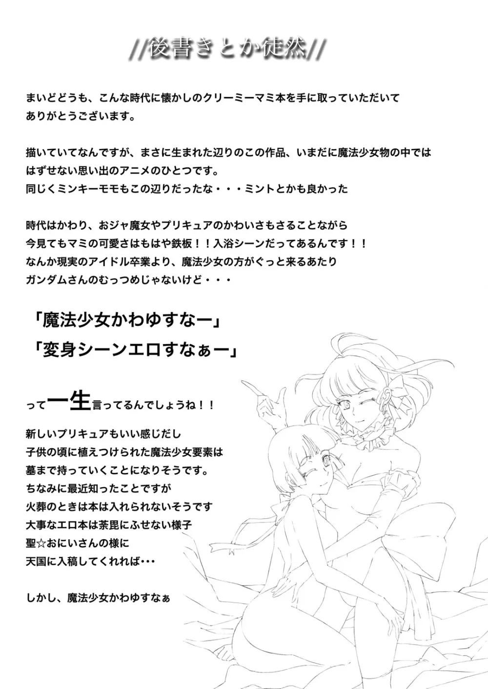 BIN☆KANクリーミー Page.12