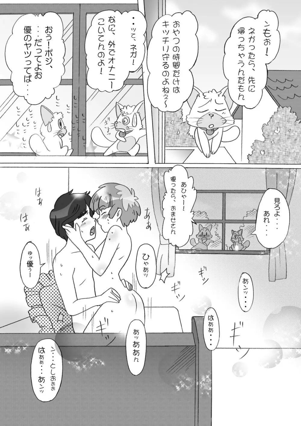 BIN☆KANクリーミー Page.4
