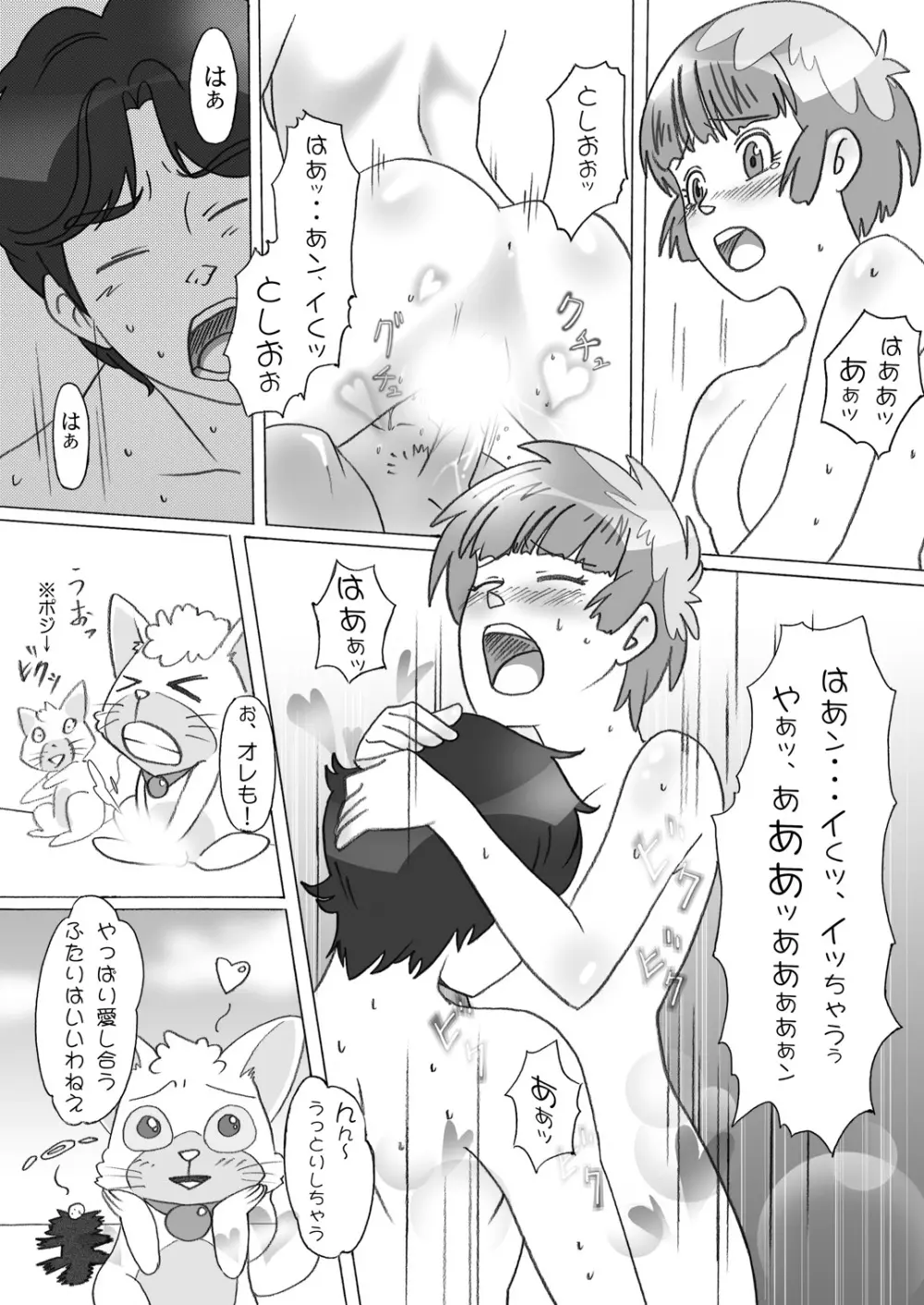 BIN☆KANクリーミー Page.5