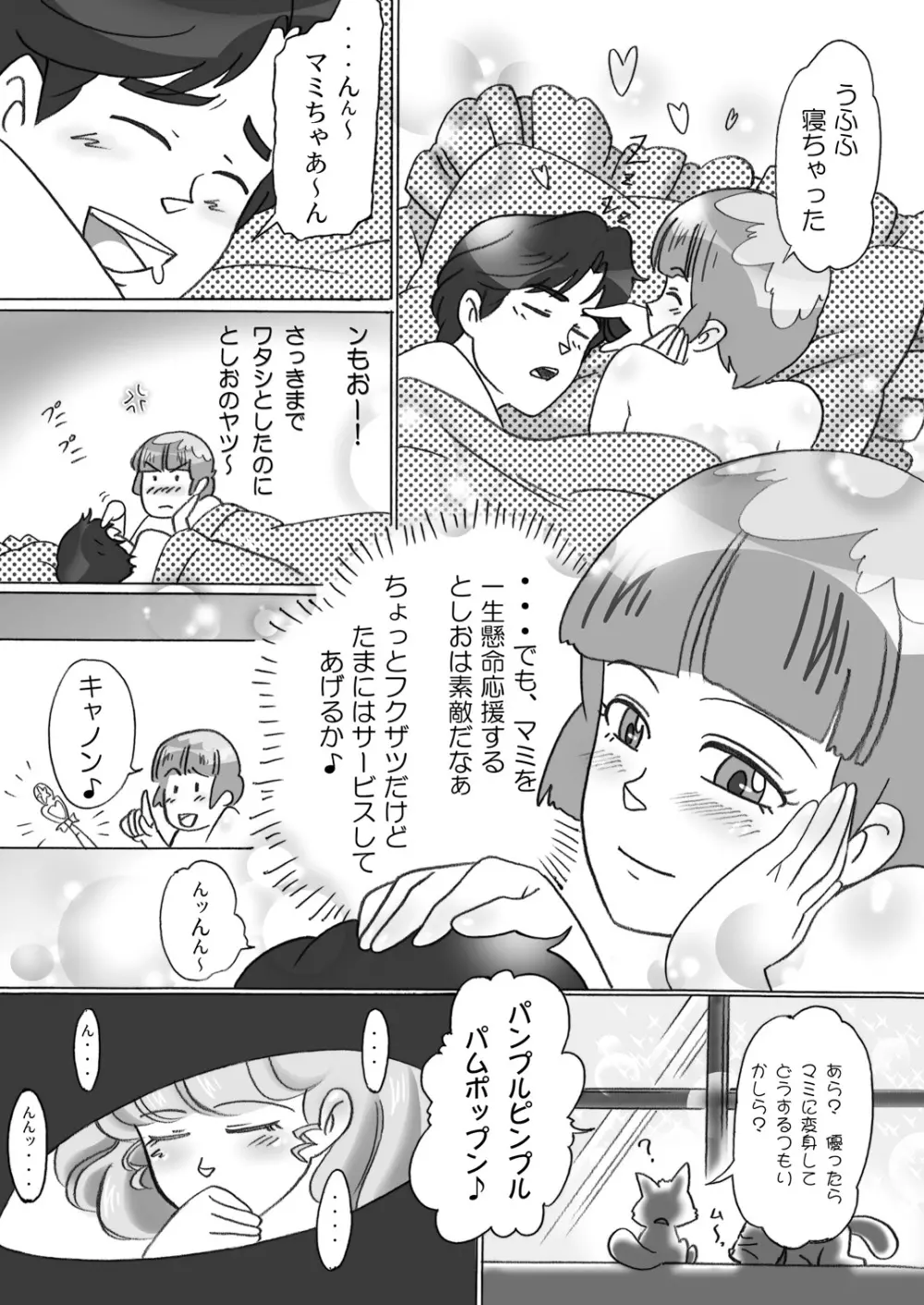 BIN☆KANクリーミー Page.6