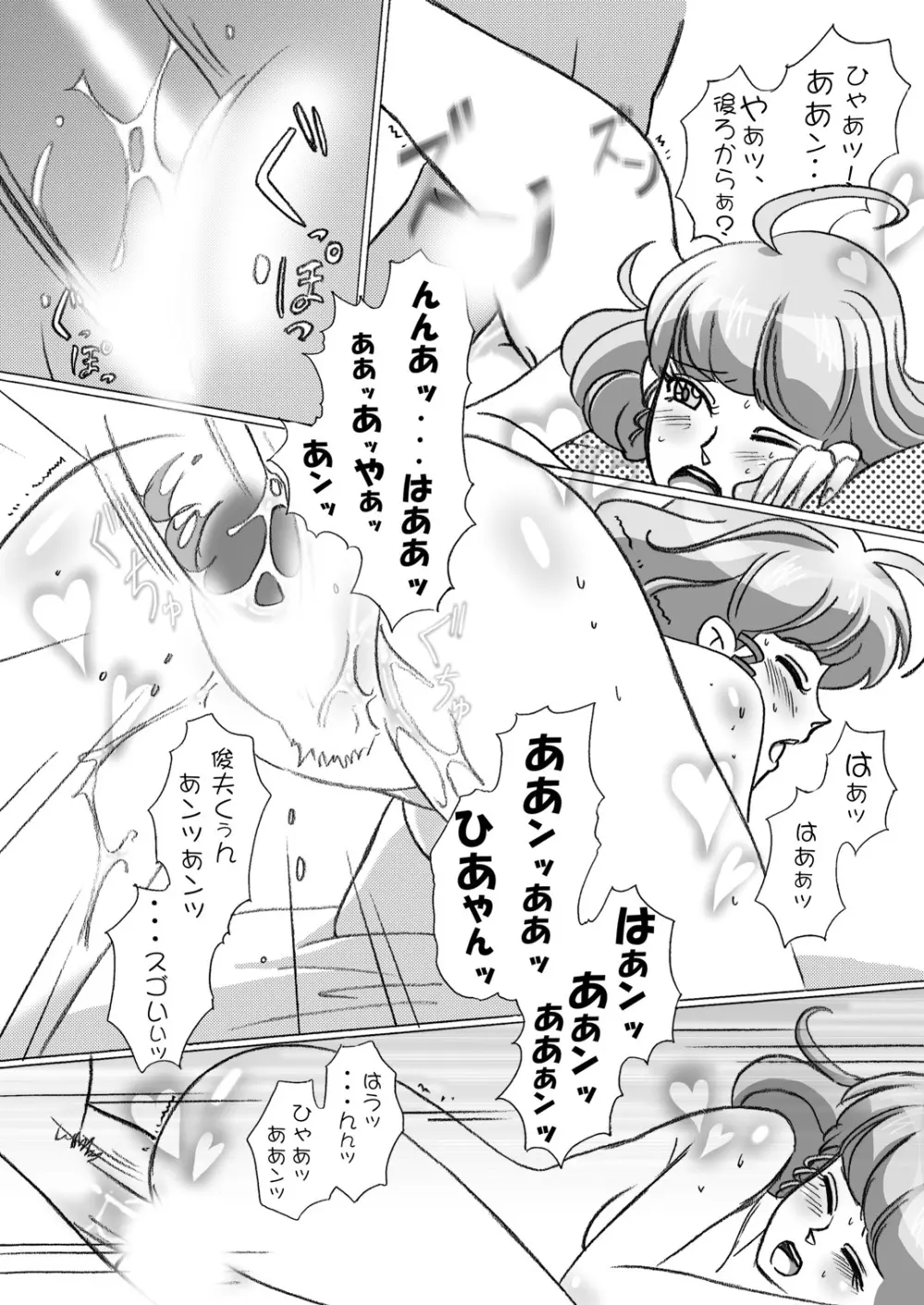 BIN☆KANクリーミー Page.9