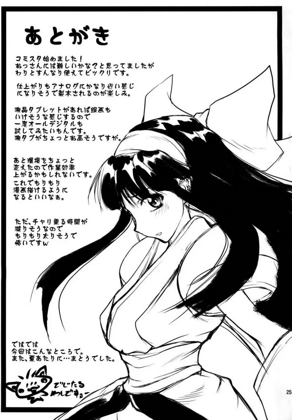 肛壺悦ノ儀 DL版 Page.25