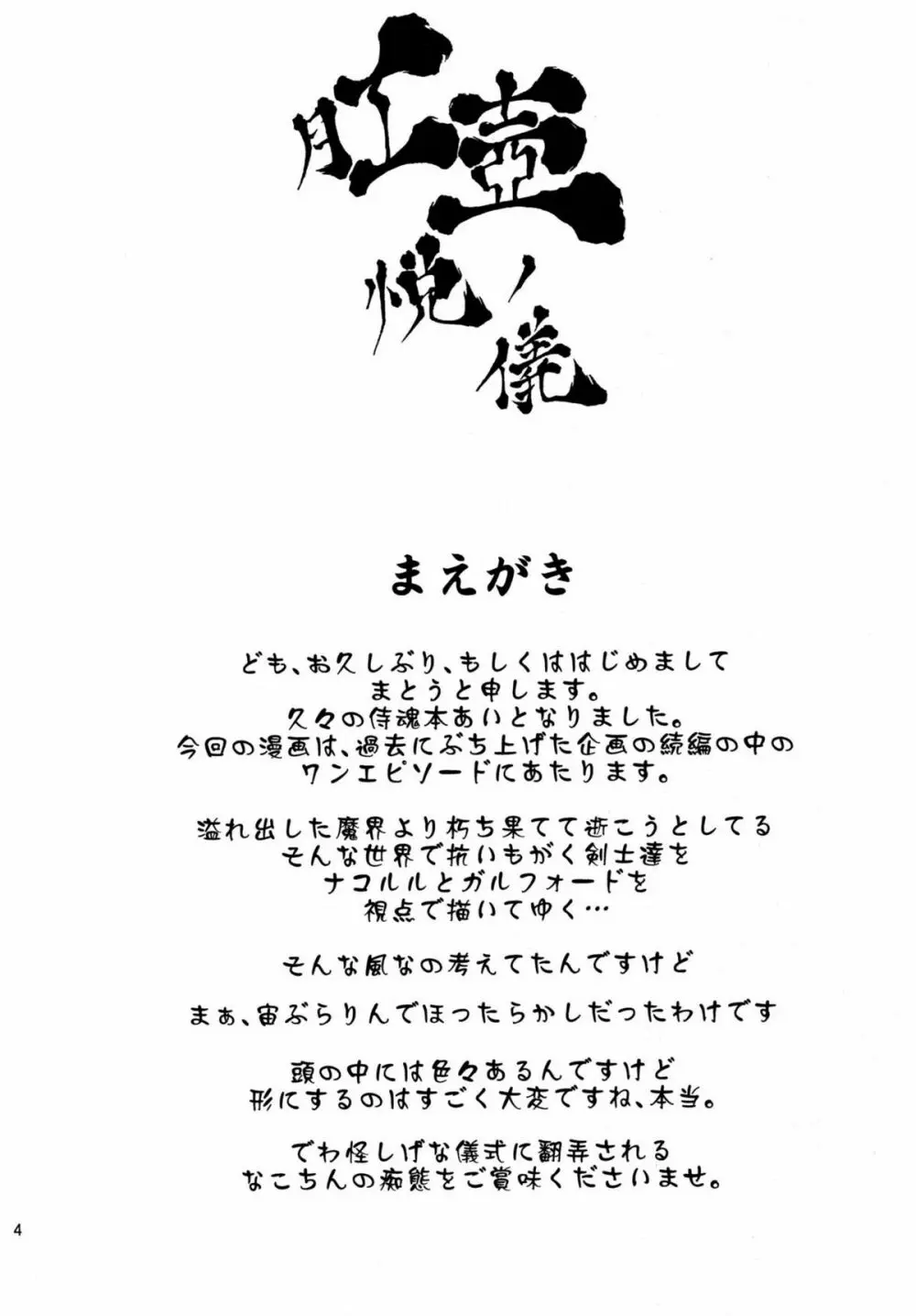 肛壺悦ノ儀 DL版 Page.4