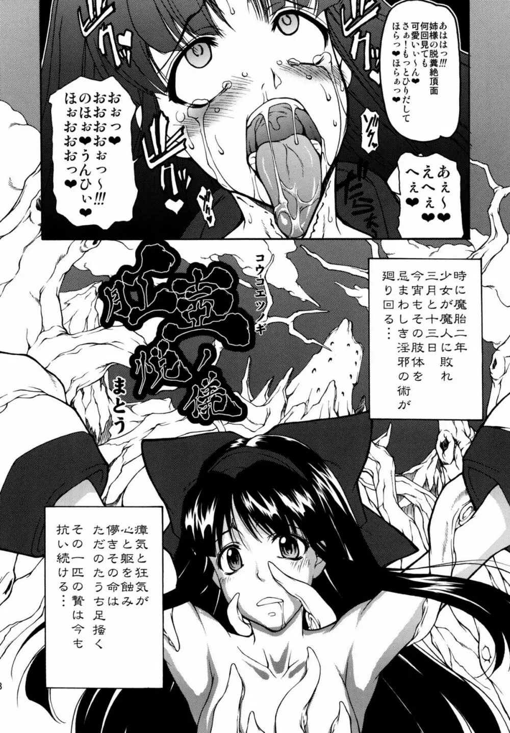 肛壺悦ノ儀 DL版 Page.8