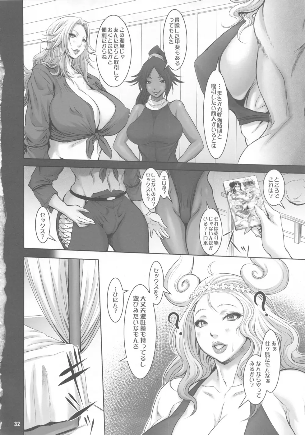 乱れ咲き海賊女帝 Page.31