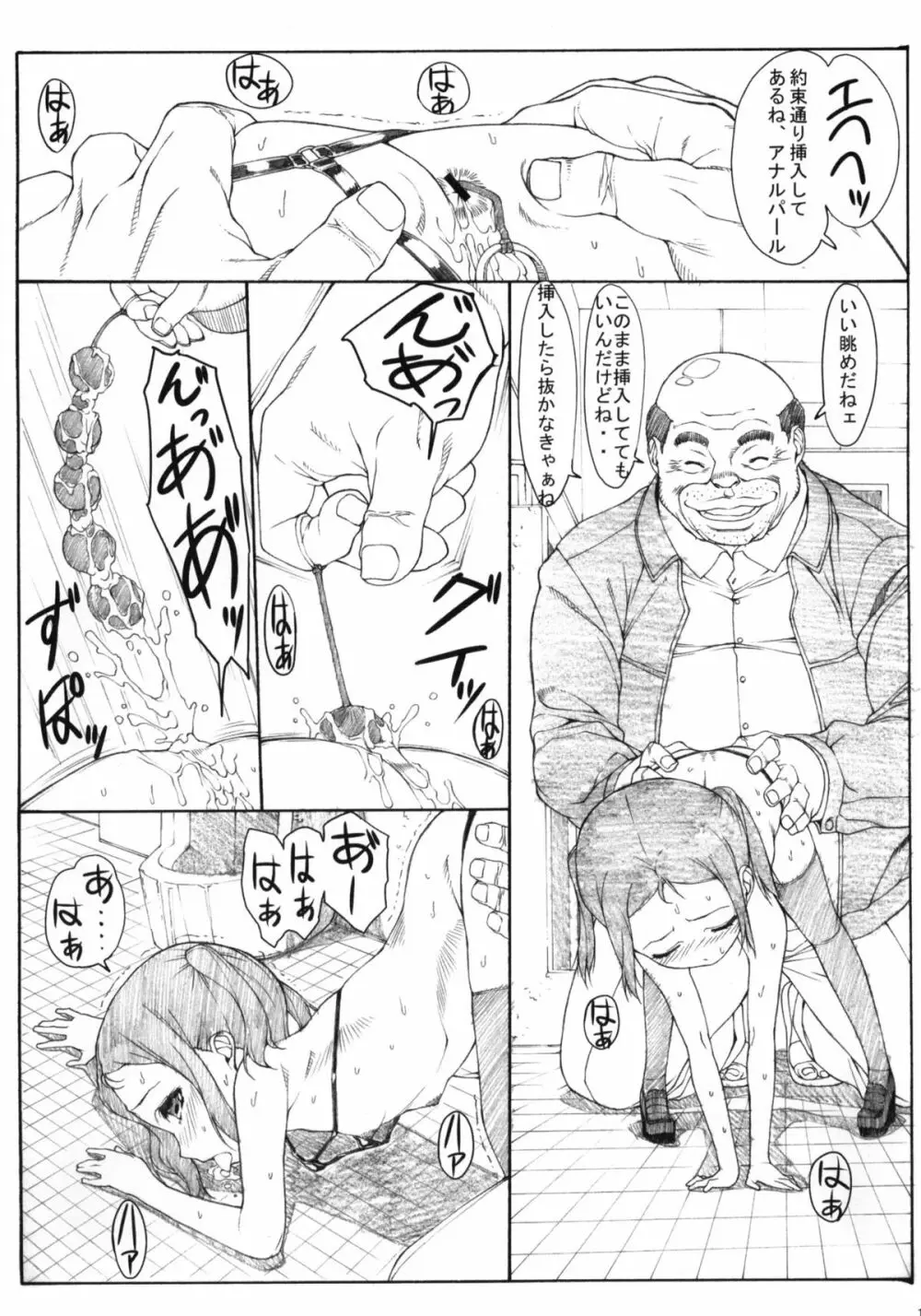 妄想物語 Page.12